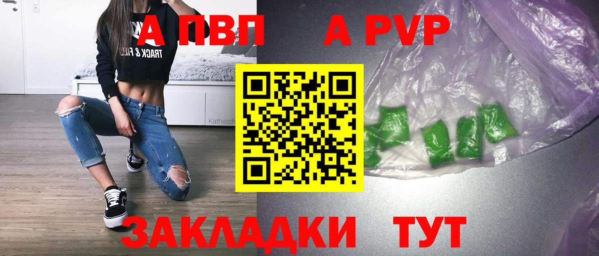 Салехард  A-PVP Соль  Вход с VPN  Alpha PVP СК 