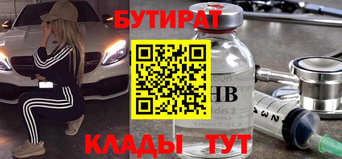 БУТИРАТ оксибутират  Вход с VPN  Бутират  Салехард 