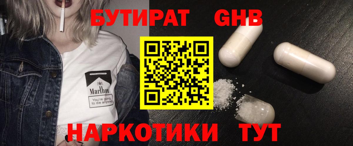 БУТИРАТ BDO Салехард