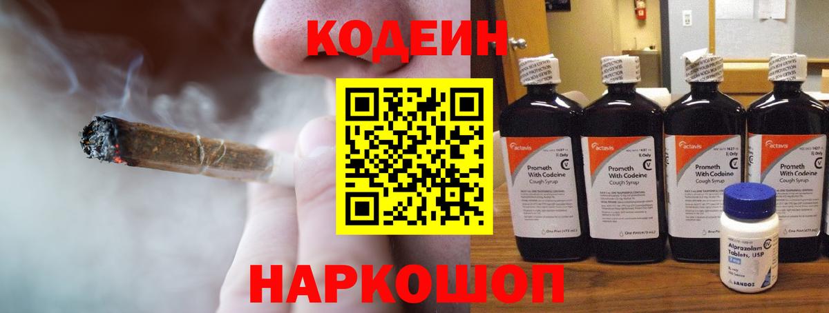 Кодеиновый сироп Lean Purple Drank  Вход с VPN  Салехард  Кодеин напиток Lean (лин) 