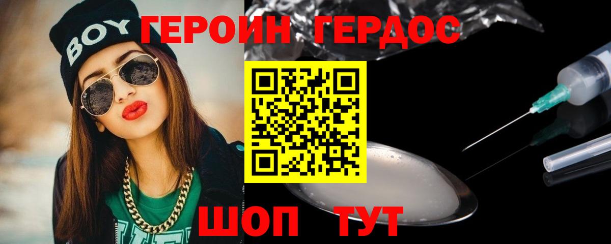 ГЕРОИН хмурый  Вход с VPN  Салехард 