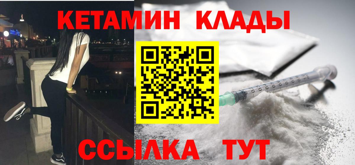 Кетамин VHQ Салехард