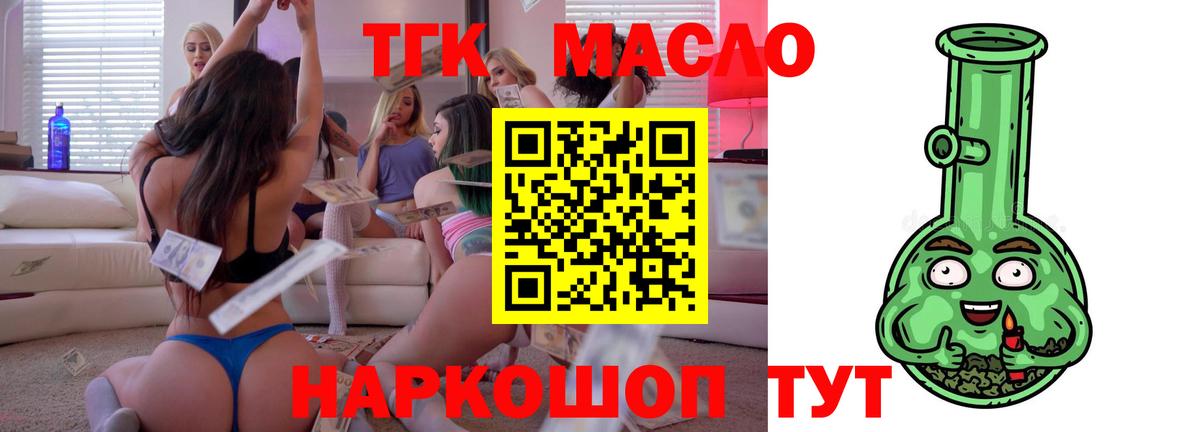 Дистиллят ТГК гашишное масло Салехард